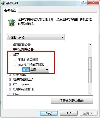 如何解決電腦休眠后自動(dòng)重啟