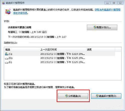 如何解決win7系統任務欄假死的問題
