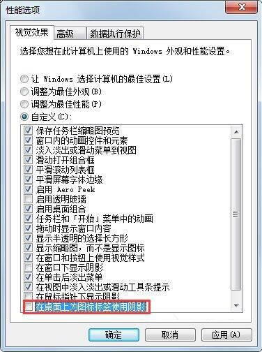win7系統(tǒng)怎么去除桌面圖標陰影