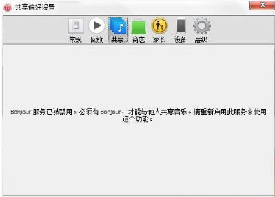 bonjour服務被禁用怎么辦