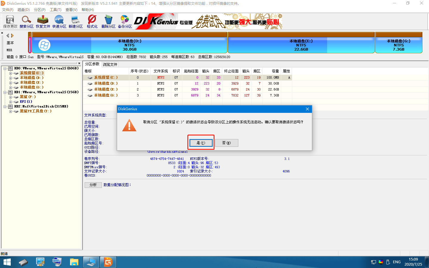 電腦怎么取消分區(qū)激活狀態(tài),取消分區(qū)激活狀態(tài)方法