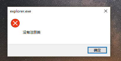 筆記本電腦無法打開Edge并提示沒有注冊類怎么解決