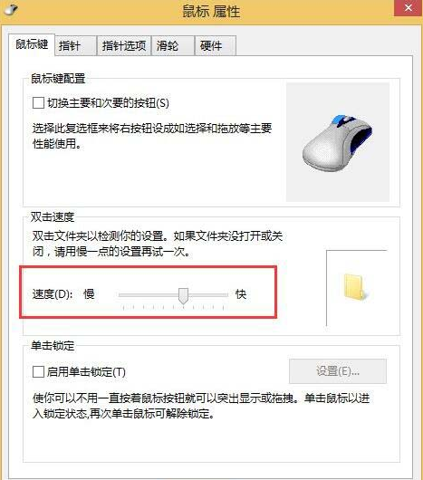 Win8系統鼠標靈敏度如何調節(jié) 調節(jié)win8鼠標靈敏度方法