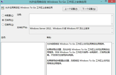 怎么使用組策略編輯器開啟win8系統的應用商店