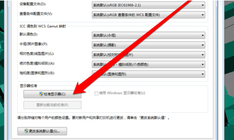 win7顯示器怎么校正顏色 win7顯示器校正顏色方法