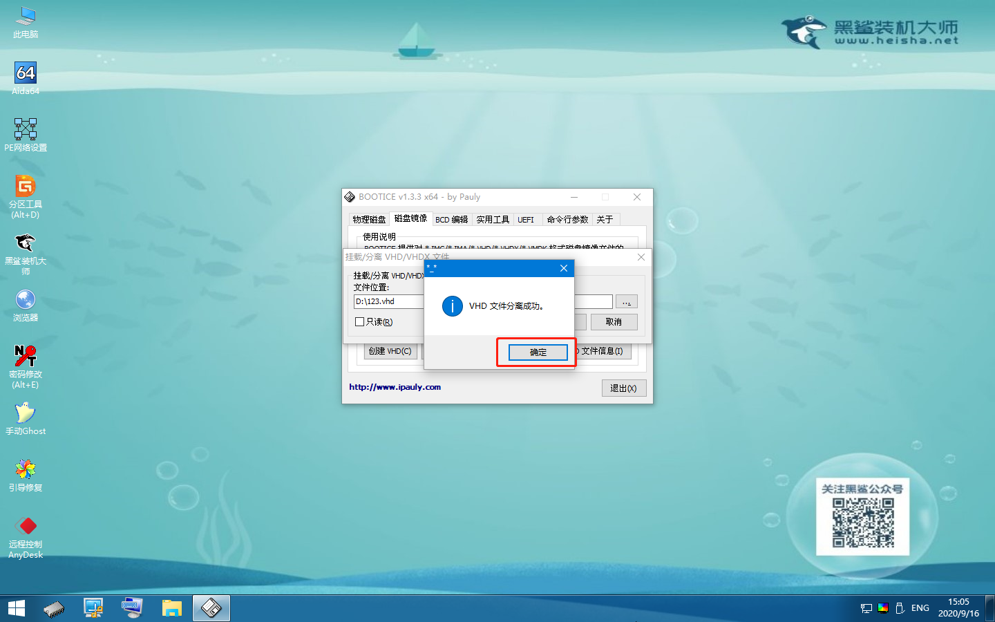 怎么使用黑鯊winpe的Bootice工具分離VHD文件