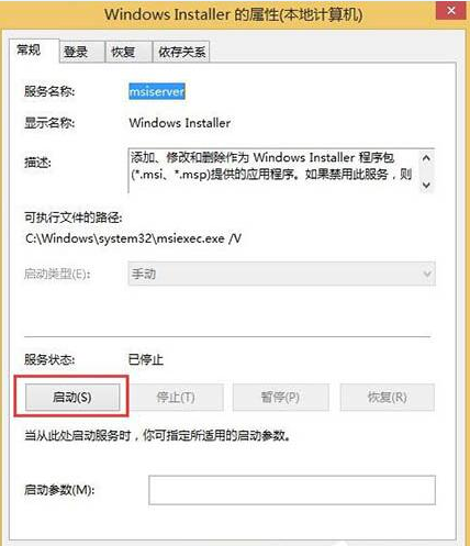 筆記本win8系統(tǒng)無法訪問windows installer服務(wù)怎么辦