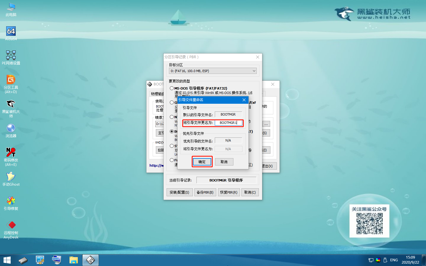 怎么使用黑鯊winpe中的Bootice工具重命名VHD文件