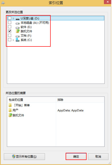 不常用文件索引怎么關閉 win8關閉不常用文件索引功能方法