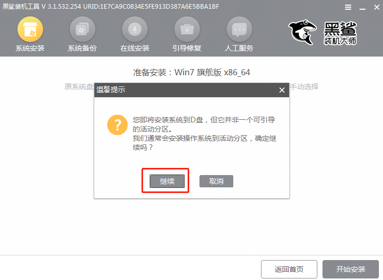 神舟戰神k690e筆記本怎么用u盤安裝win7系統