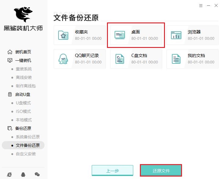 win10重裝系統(tǒng)后桌面文件怎么恢復(fù)？解決重裝系統(tǒng)桌面文件丟失方法