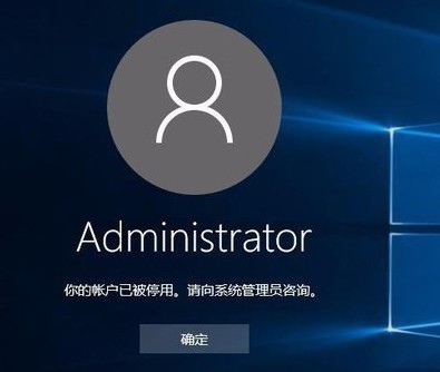 Win10系統用戶賬戶被禁用怎么辦?win10用戶賬戶被禁用解決辦法