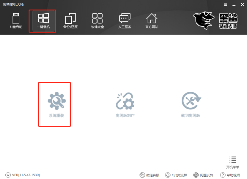 電腦win7在線重裝系統(tǒng)詳細教程