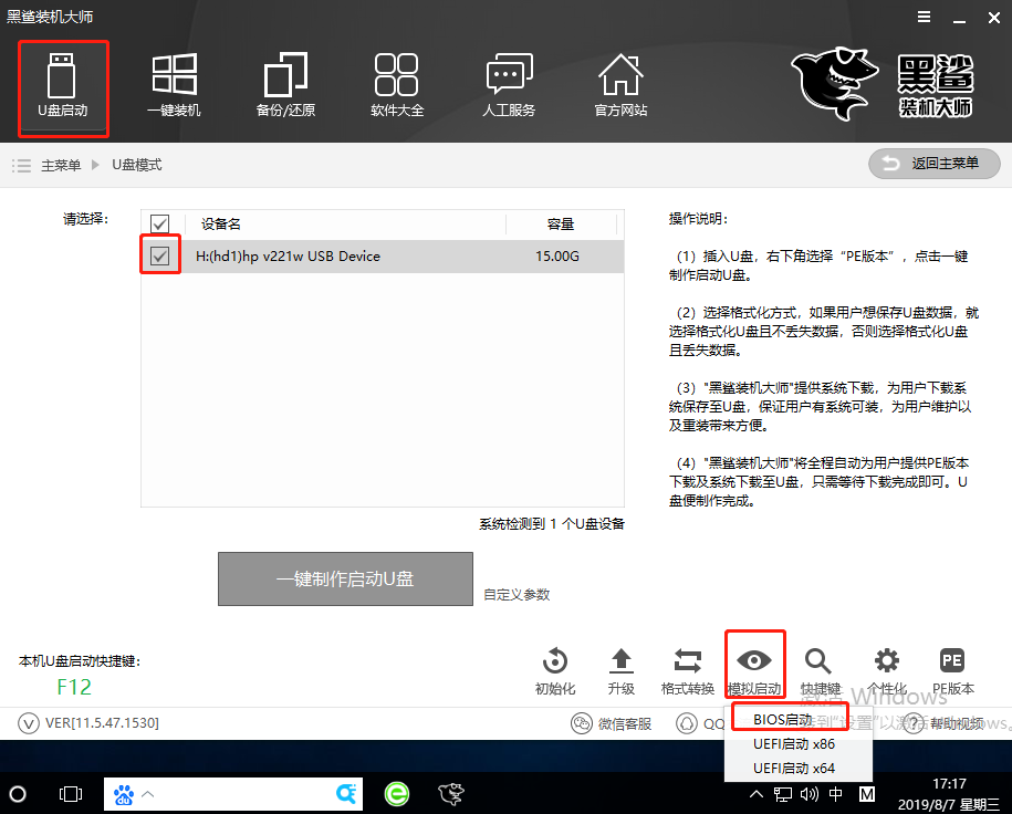 惠普筆記本U盤重裝win7系統(tǒng)教程