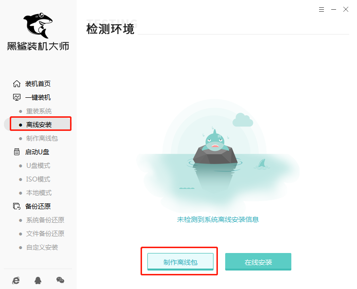 離線重裝系統(tǒng)教程