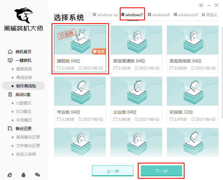 離線重裝系統(tǒng)教程