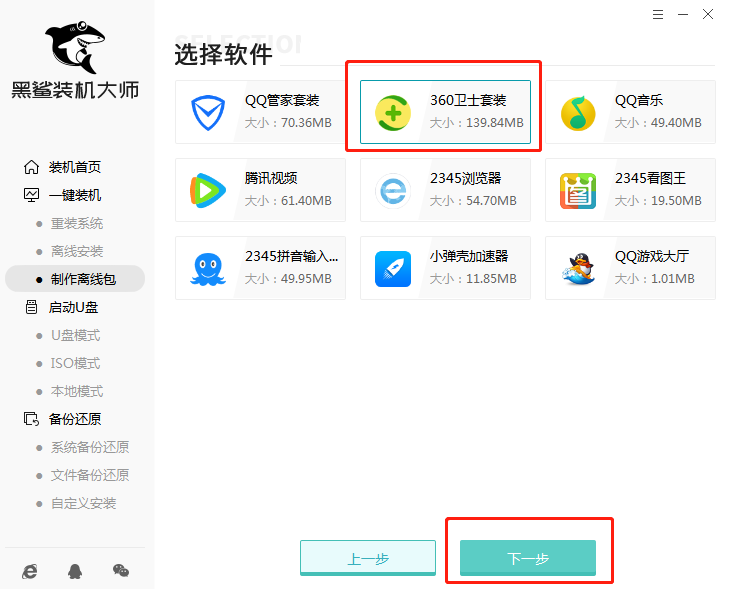離線重裝系統(tǒng)教程
