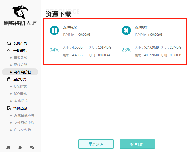 離線重裝系統(tǒng)教程