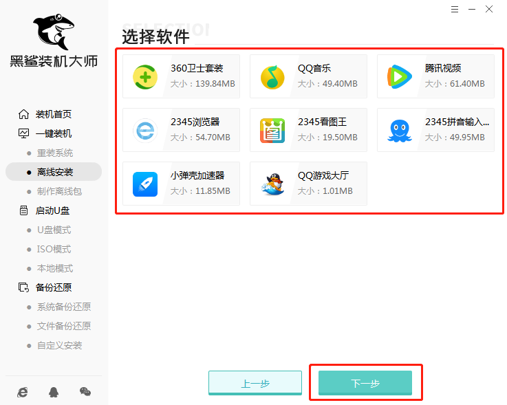 離線重裝系統(tǒng)教程