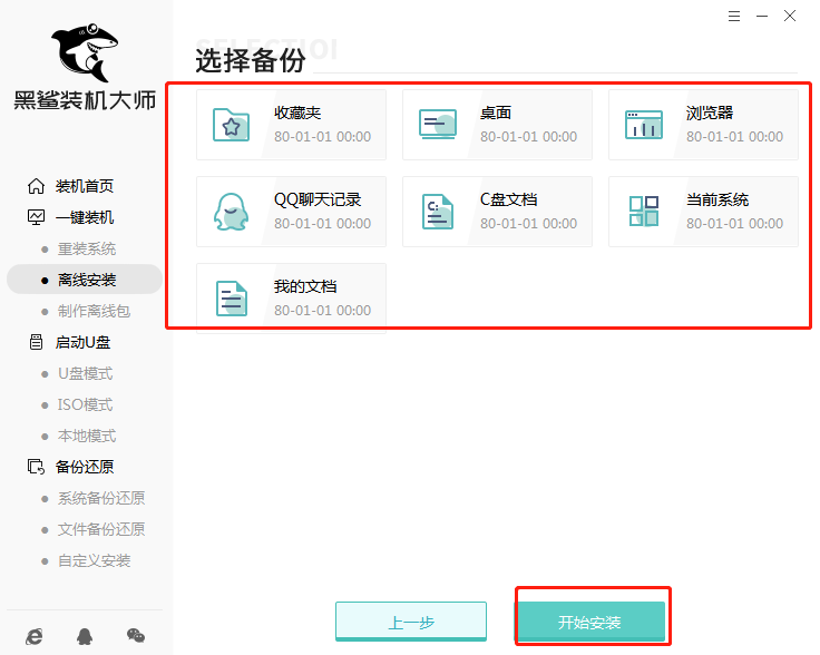 離線重裝系統(tǒng)教程