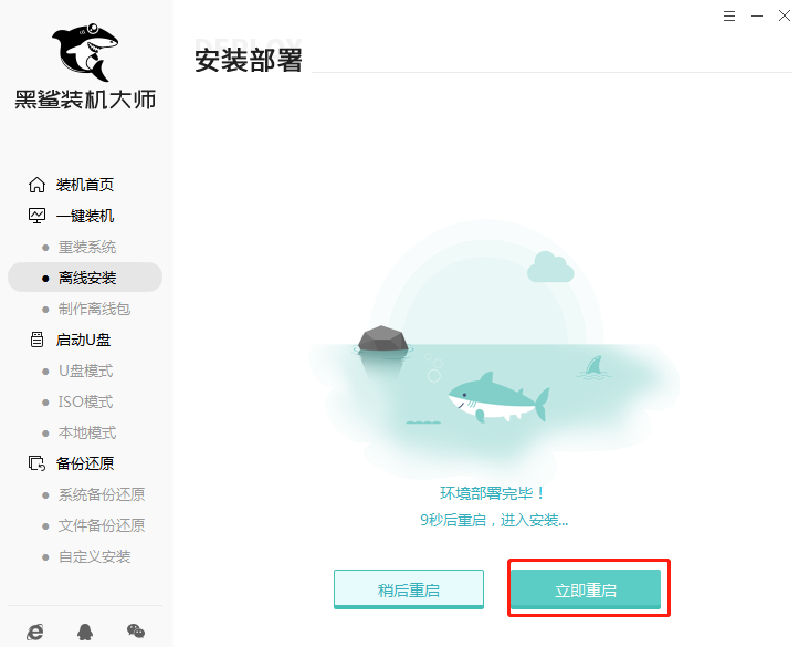 離線重裝系統(tǒng)教程