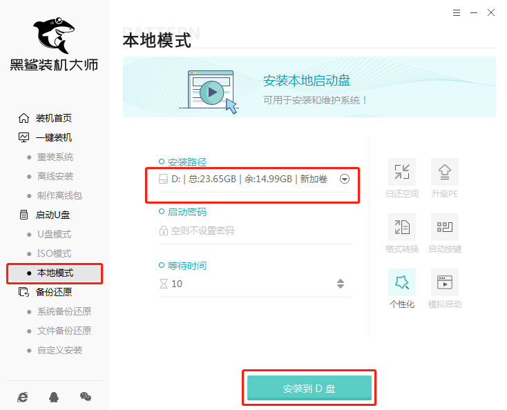 本地模式重裝win7系統教程