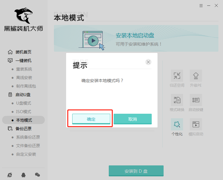 本地模式重裝win7系統教程