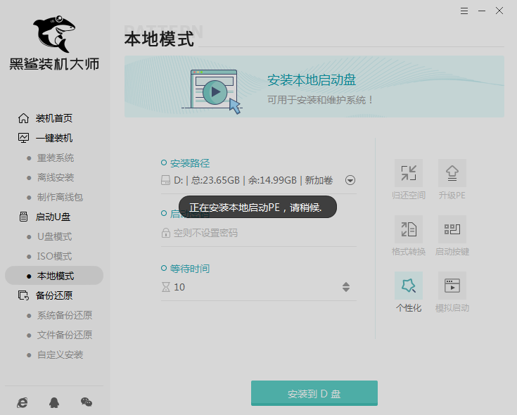 本地模式重裝win7系統教程