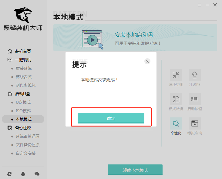 本地模式重裝win7系統教程