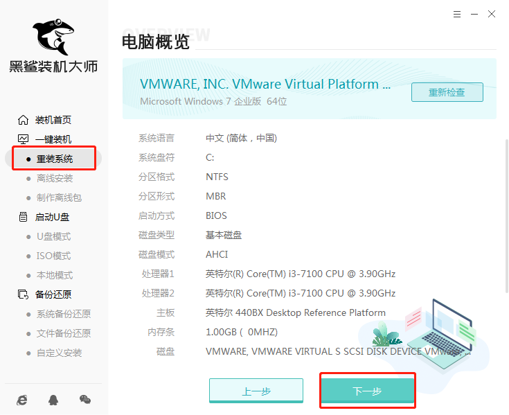 黑鯊一鍵重裝win7系統圖文操作