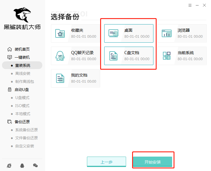 黑鯊一鍵重裝win7系統圖文操作