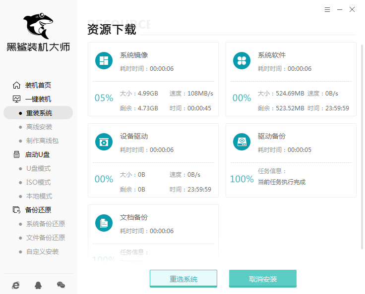 黑鯊一鍵重裝win7系統圖文操作