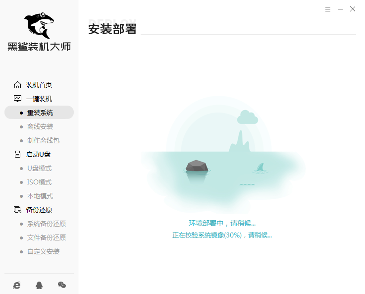 黑鯊一鍵重裝win7系統圖文操作