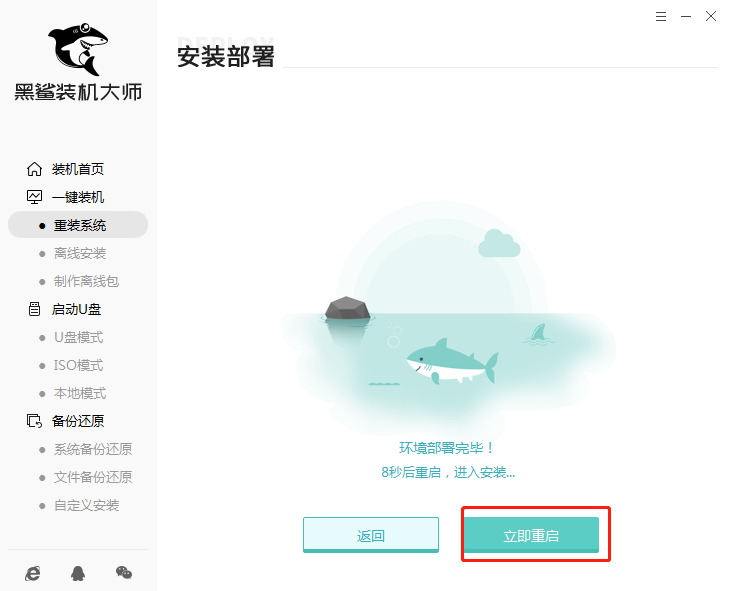 黑鯊一鍵重裝win7系統圖文操作
