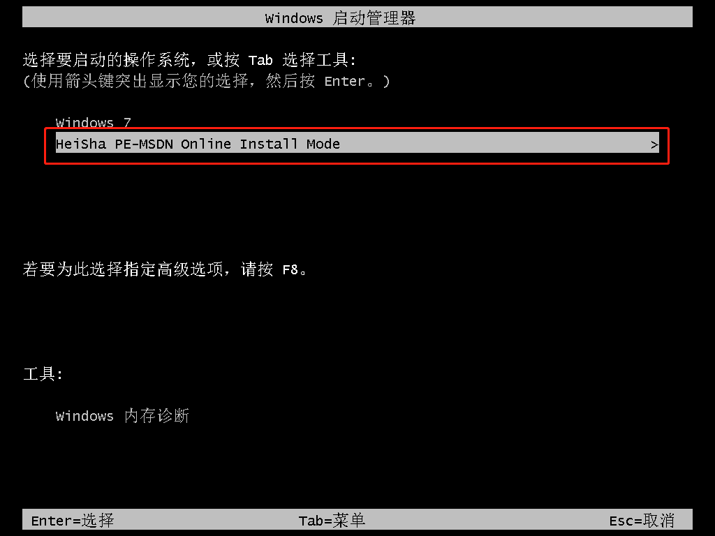 黑鯊一鍵重裝win7系統圖文操作