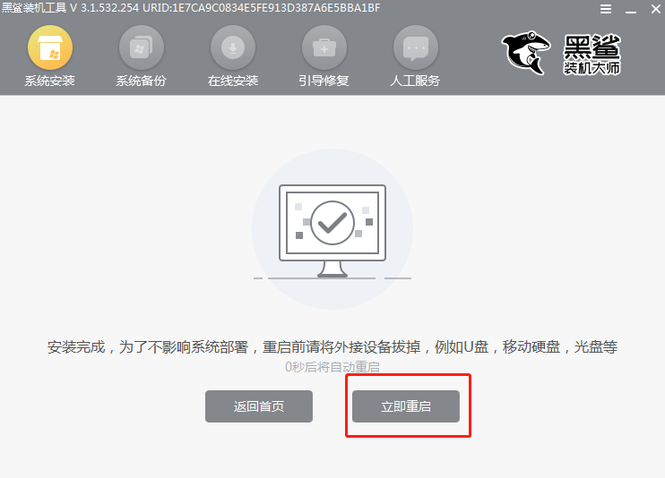 黑鯊Ghost備份還原系統圖文教程