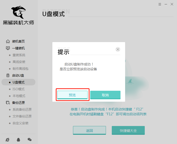 模擬預覽
