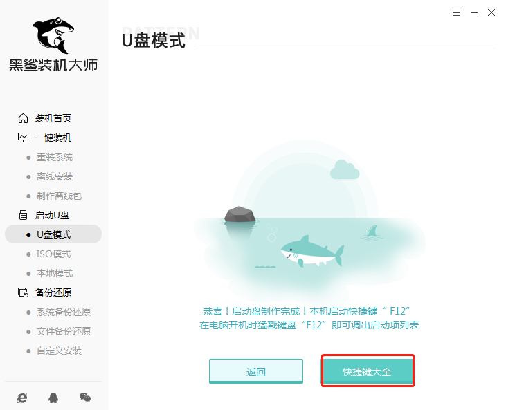 U盤啟動快捷鍵查詢