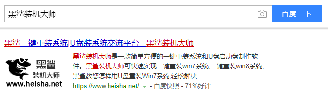 搜索黑鯊裝機(jī)大師