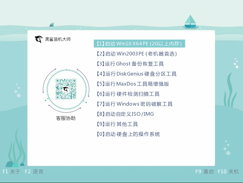 黑鯊PE主菜單界面
