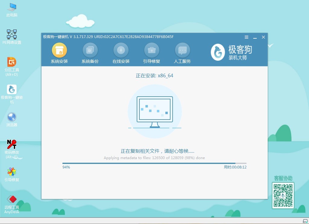 C:\Users\Administrator\Desktop\一鍵安裝系統\10-安裝系統中.jpg