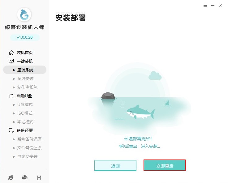 C:\Users\Administrator\Desktop\一鍵安裝系統\8-資源下載結束重啟.jpg