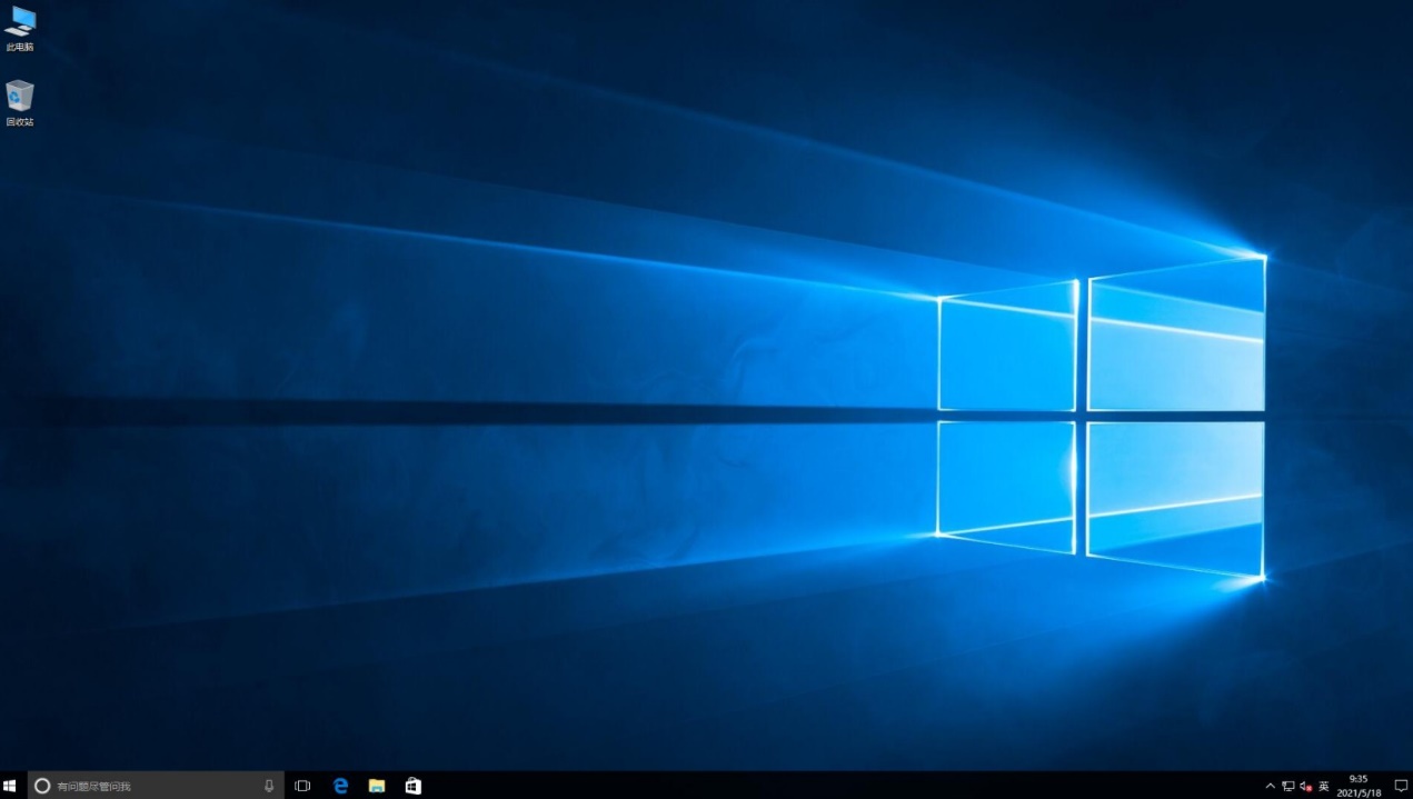C:\Users\Administrator\Desktop\一鍵安裝系統\14-win10純凈桌面.jpg