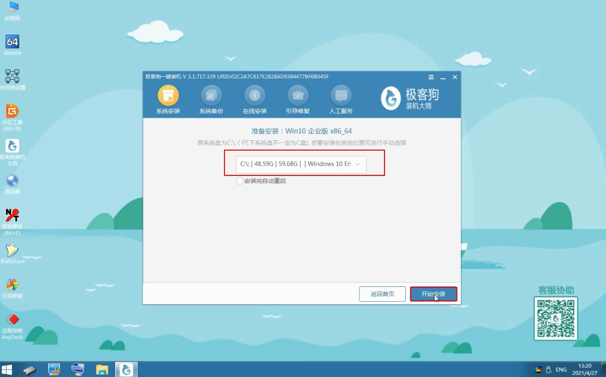 12-安裝系統盤上.jpg