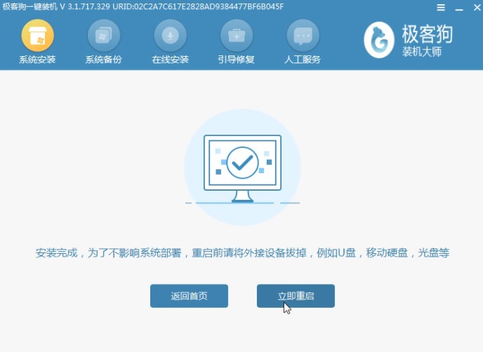 C:\Users\Administrator\Desktop\極客狗資料\u盤(pán)重裝win7圖片\13-安裝完成重啟.jpg