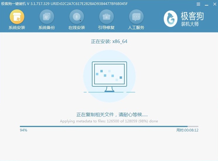 C:\Users\Administrator\Desktop\極客狗資料\一鍵安裝系統\10-安裝系統.jpg