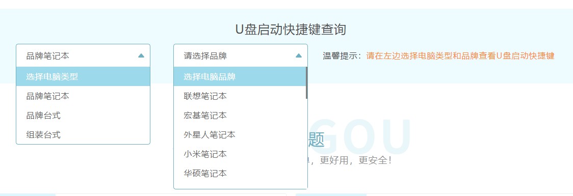 7-官網u盤啟動快捷鍵查詢