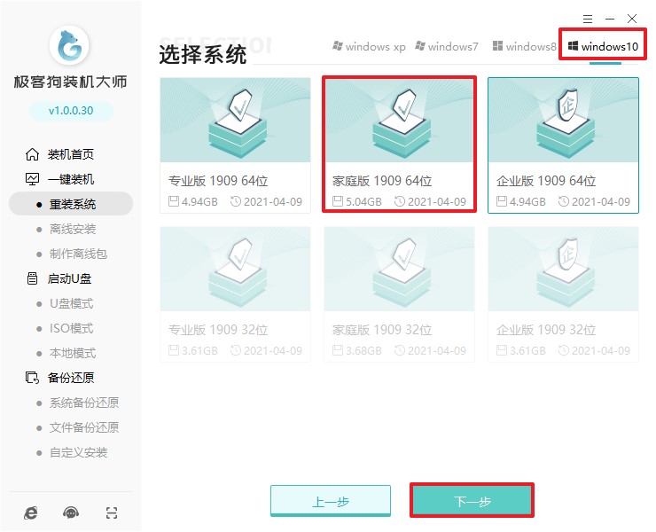 C:\Users\Administrator\Desktop\極客狗資料\一鍵安裝系統\4-win10家庭.jpg