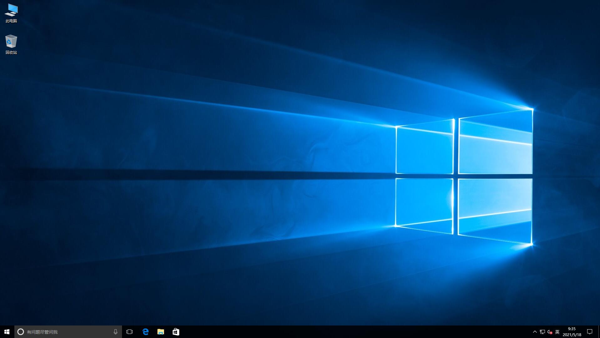 win10企業(yè)版系統(tǒng)安裝詳細教程