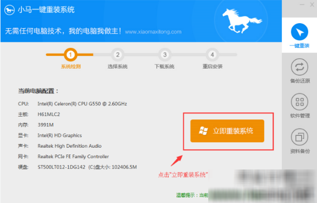 小馬一鍵重裝系統